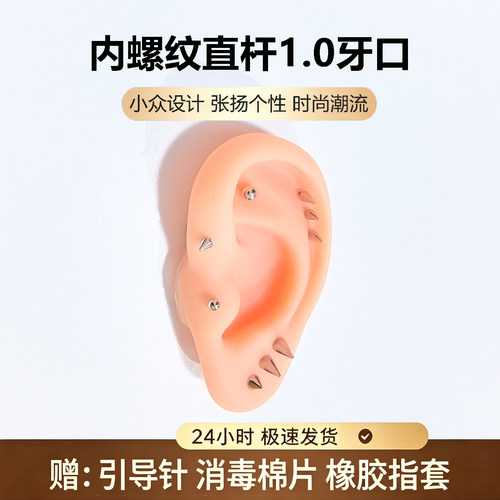 内螺纹直杆尖锥九尾狐耳屏flat耳钉耳饰耳周耳骨钉中高位耳垂饰品