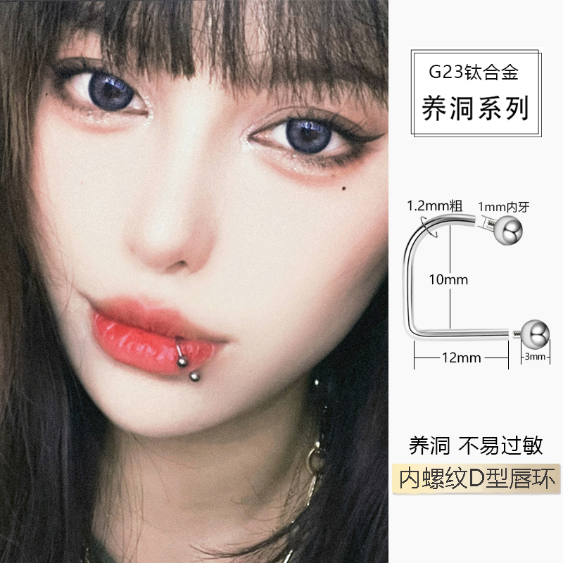 内螺纹唇钉d型唇环男女通用