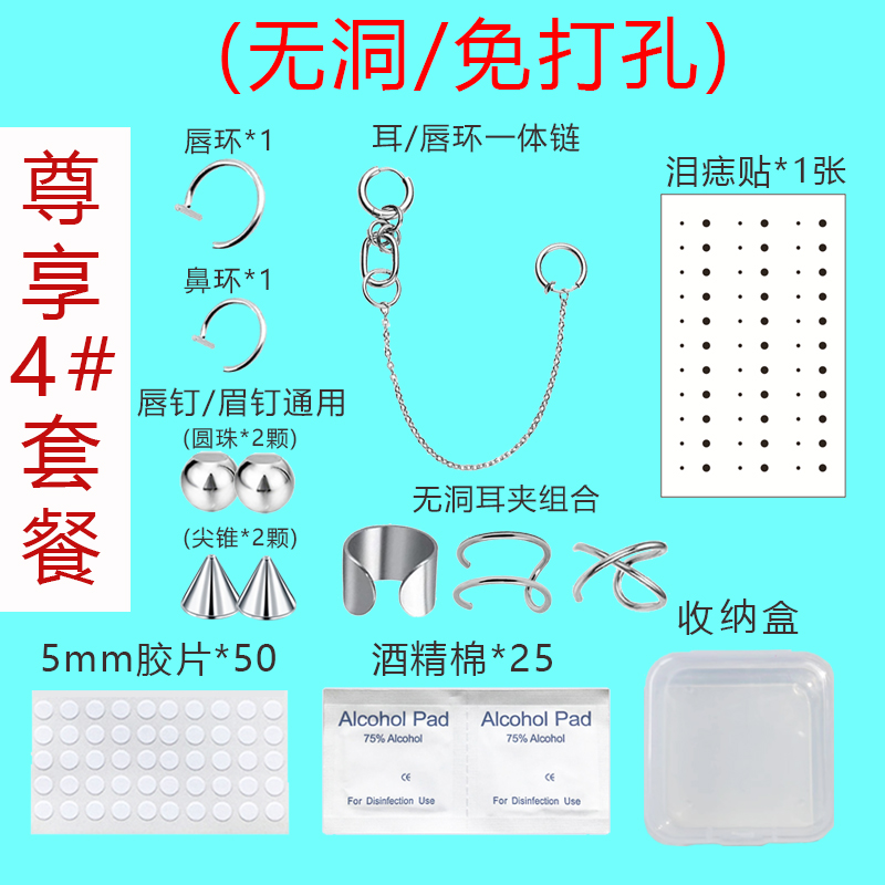 免打孔唇钉假无洞唇钉贴
