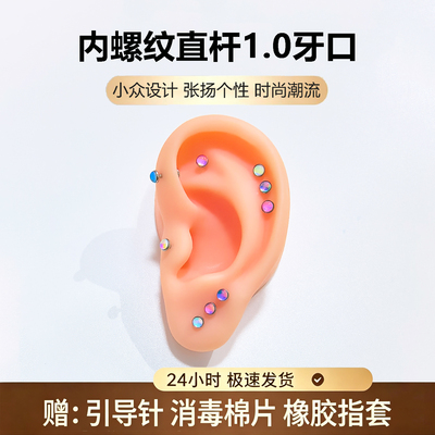 内螺纹直杆渐变九尾狐耳屏flat耳钉耳饰耳周耳骨钉中高位耳垂饰品