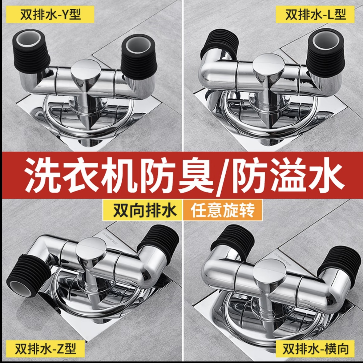 下水管洗衣机三头通出水管排水管道防臭防溢水地漏专用接头二合一