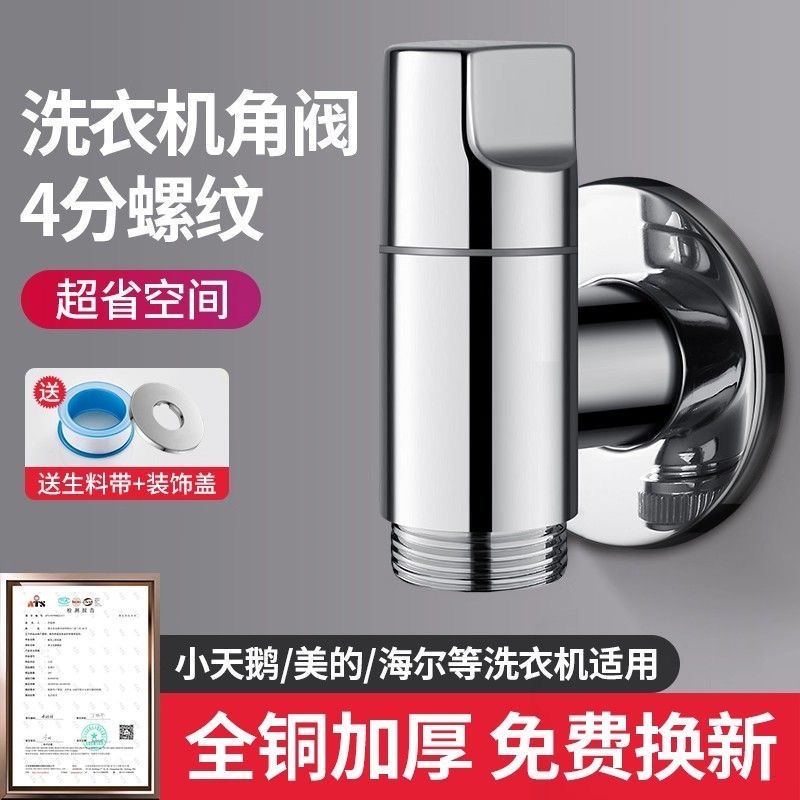 精铜洗衣机角阀水龙头专用46分螺纹大流量全自动防脱落万能家用