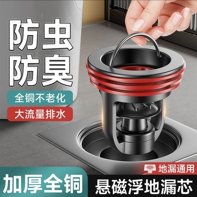 全铜地漏防臭器卫生间通用内芯止逆阀下水道封口盖防臭反味神器