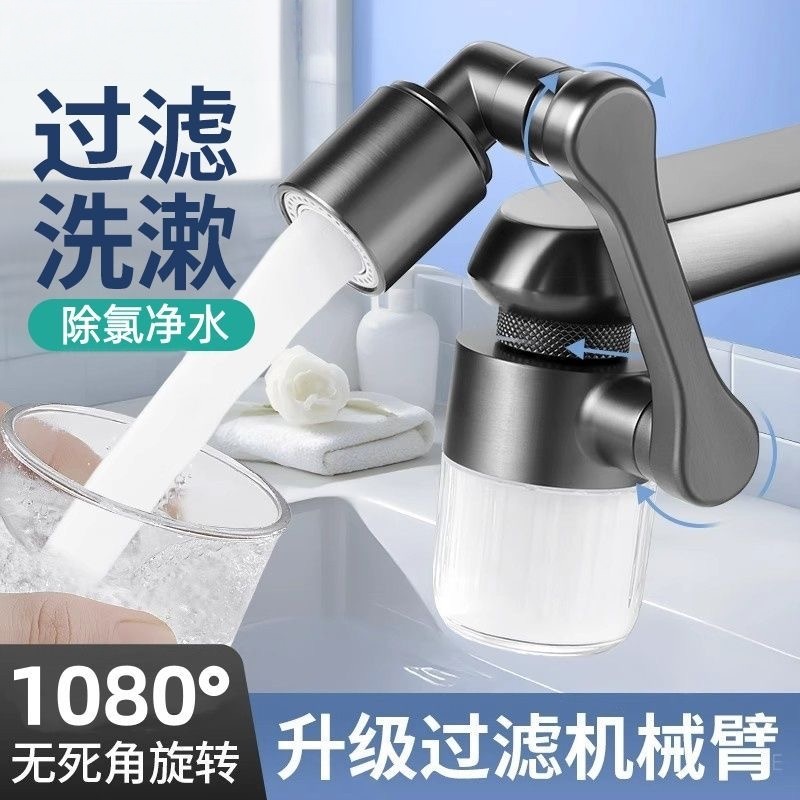 洗脸机械臂万向水龙头过滤器嘴自来水家用净化面盆通用净水延伸器