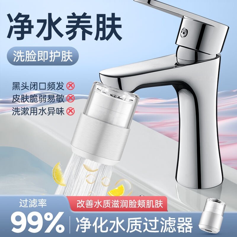 净水器水龙头过滤器面盆防溅水延伸器洗脸盆通用自来水抑菌净化器