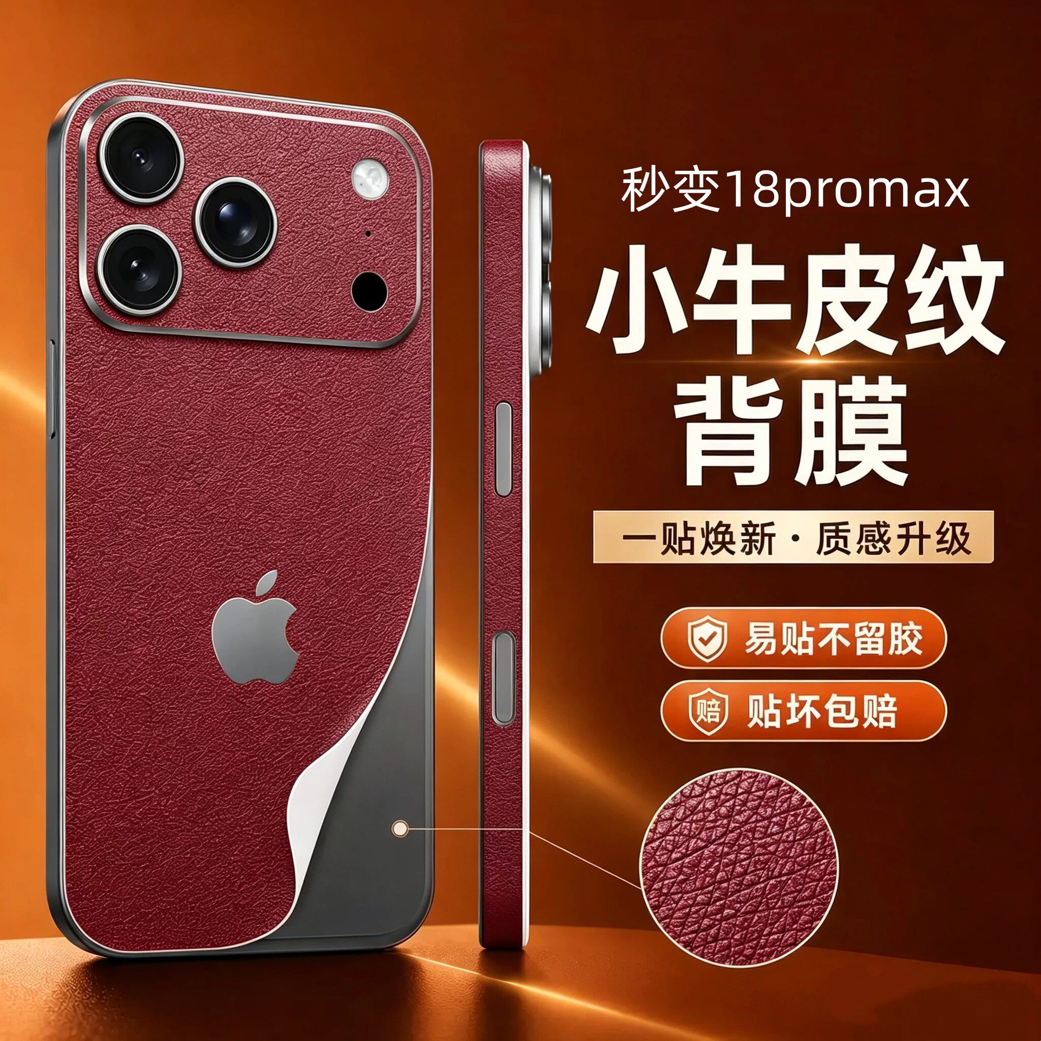 全包保护适用苹果18promax后膜