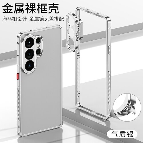 超薄散热适用三星s26ultra手机壳