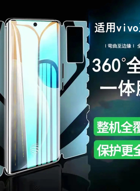 适用vivo系列手机膜前后全包一体x200/100包边全身蝴蝶膜x200promini防蓝光水凝膜s20/19pro防刮曲屏手机贴膜