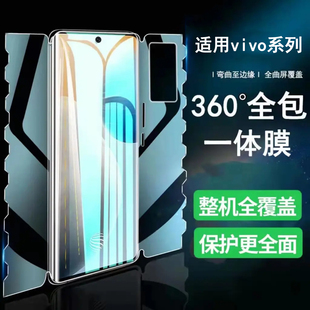 适用vivo系列手机膜前后全包一体x200/100包边全身蝴蝶膜x200promini防蓝光水凝膜s20/19pro防刮曲屏手机贴膜