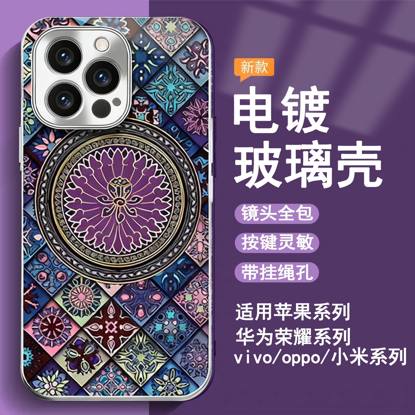 国风图腾电镀玻璃壳适用苹果/华为荣耀/oppo/vivo/小米手机壳新款17promax全包防摔mate70女款带手链爆款外壳