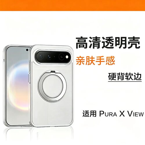 超薄透明适用华为puraxview外壳