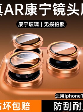 适用苹果17promax手机镜头膜独立16pro分体钛合金摄像头保护膜iphone15后置14防摔保护盖13手机膜12镜头贴