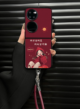 多财多亿小羊皮折叠壳适用华为P50Pocket手机壳新款pocket2折叠屏全包防摔保护套pockets带挂绳高级感外壳女