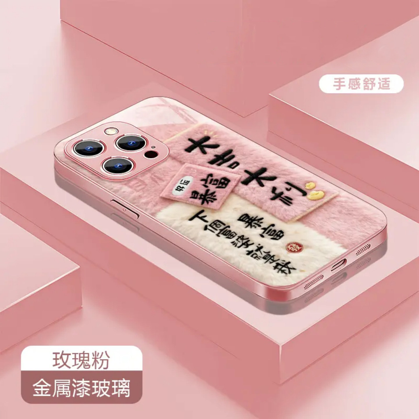 大吉大利金属漆玻璃巨好看手机壳