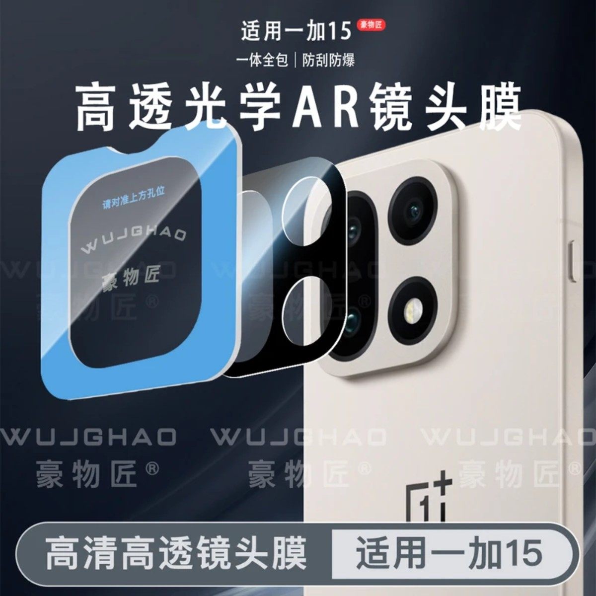 适用一加15镜头膜全覆盖Oneplus1+15ar增透相机一体保护镜头贴膜,3C数码配件,手机镜头保护贴,淘宝优惠券,粉丝福利购,淘宝优惠卷