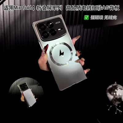 适用Mixfold4细砂磁吸无线充外壳