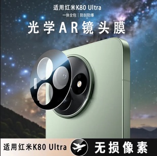 适合红米k80ultra后镜头膜定位器鹰眼独立k80高清增透镜头保护贴