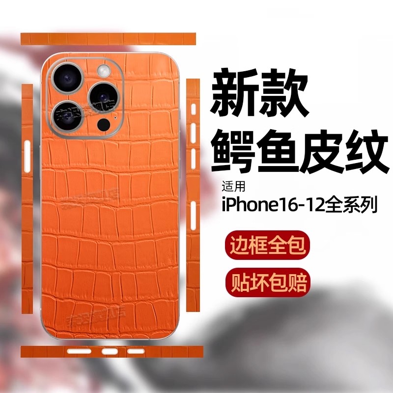 适用苹果系列背膜改色鳄鱼皮纹