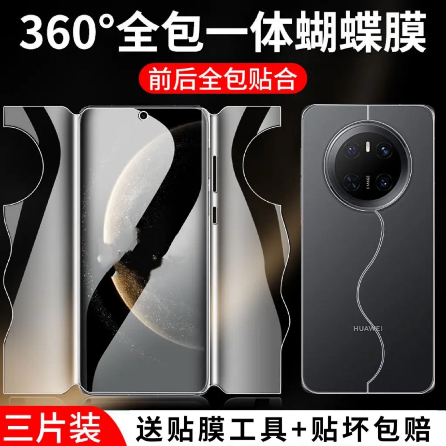 适用华为mate80pro手机膜前后全包一体膜pura80/70轻薄防刮水凝膜nova14/13pro透明手机软膜magic7防摔蝴蝶膜