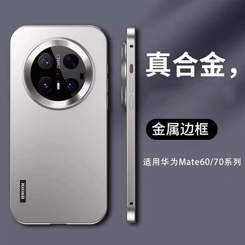 原机金属边框适用华为mate70pro