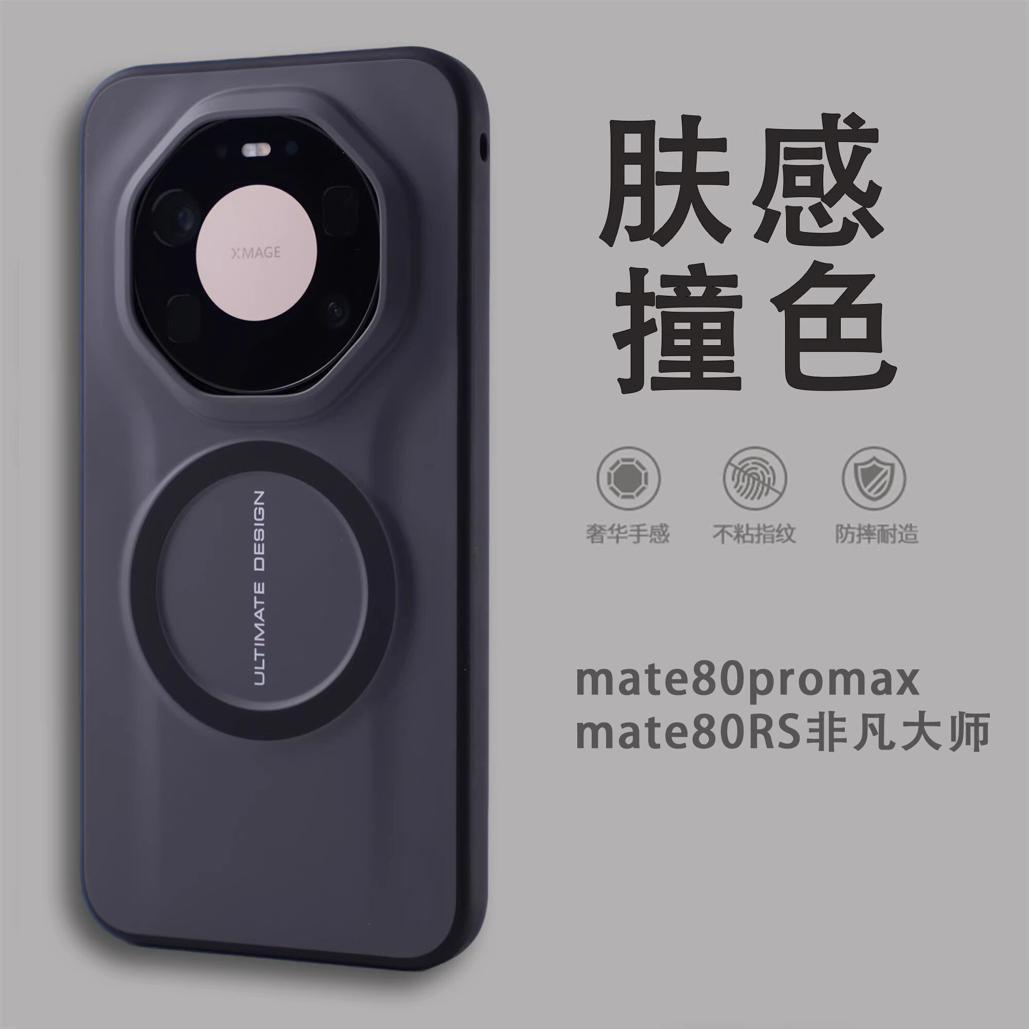 肤感撞色磁吸适用华为mate80RS非凡大师手机壳2026新款mate80promax系列新品软边防摔壳男士液态硅胶保护壳