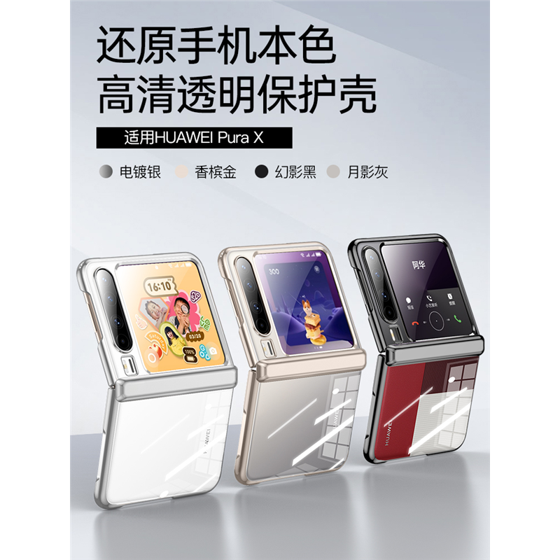 适用华为purax手机壳新机典藏版外壳新款pocket3超薄pura透明防摔翻盖高级中轴全包男女保护套阔折叠小折叠屏