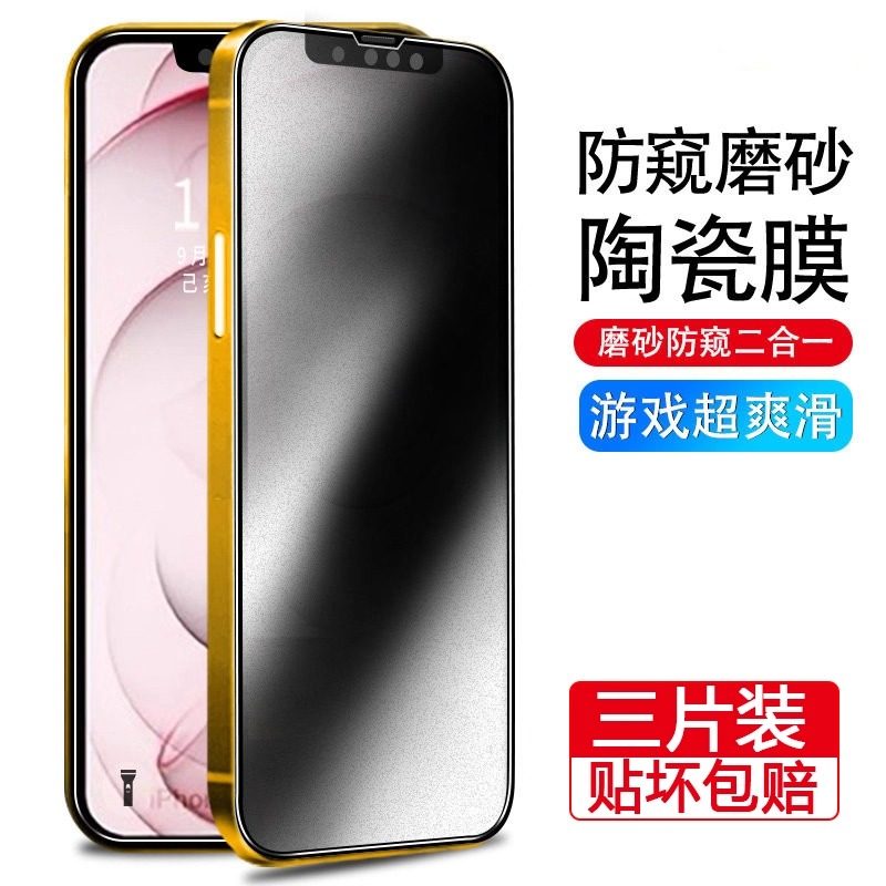 陶瓷膜适用苹果17新款16promax磨砂防窥钢化膜12全覆盖贴膜15promax手机钢化膜14pro陶瓷软膜13pro保护膜,3C数码配件,手机贴膜,淘宝优惠券,粉丝福利购,淘宝优惠卷