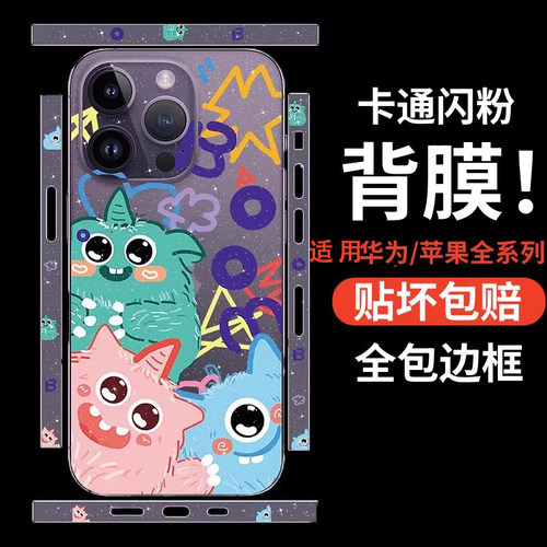 适用华为苹果17卡通闪粉背膜