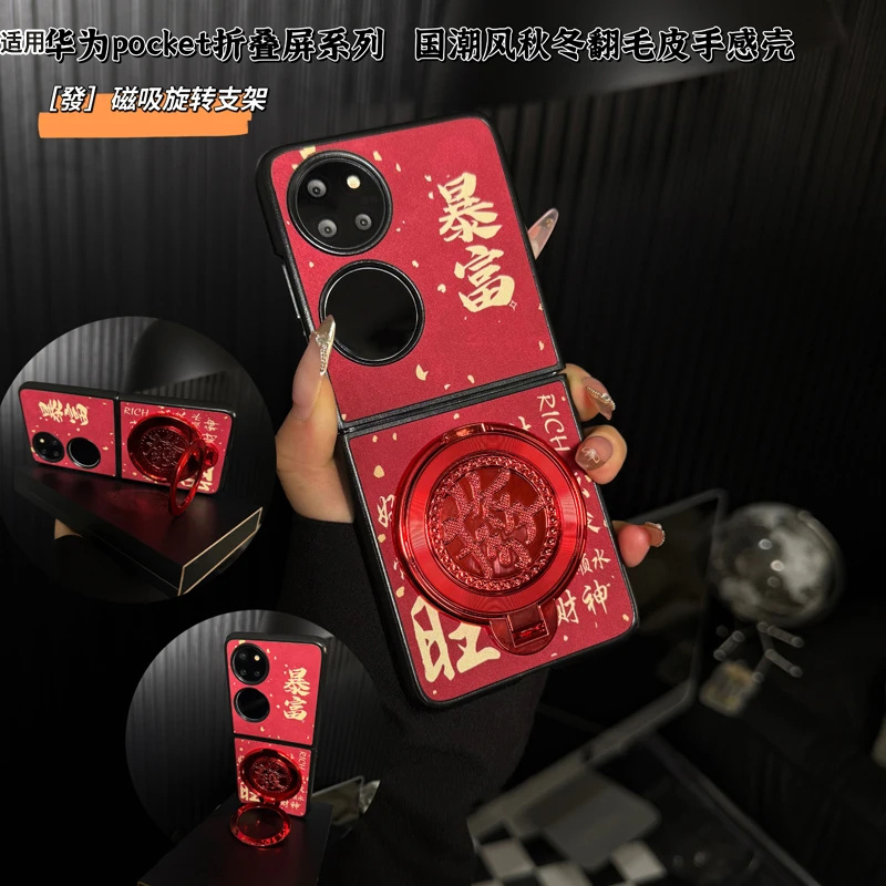 皮质暴富發字转盘支架适用华为p50pocket手机壳新年款红色折叠屏pocket2全包防摔外壳pockets国潮男女保护套