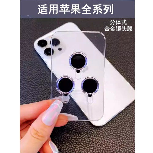 苹果14原机紫色合金镜头膜