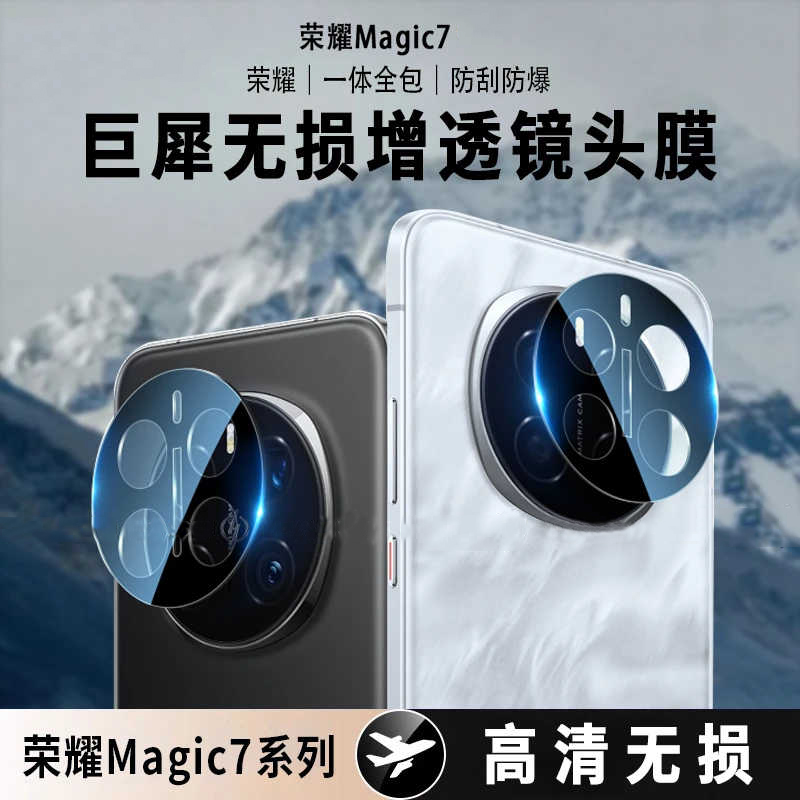 适用荣耀magic7镜头膜AR增透全包玻璃magic7pro后置摄像头保护膜