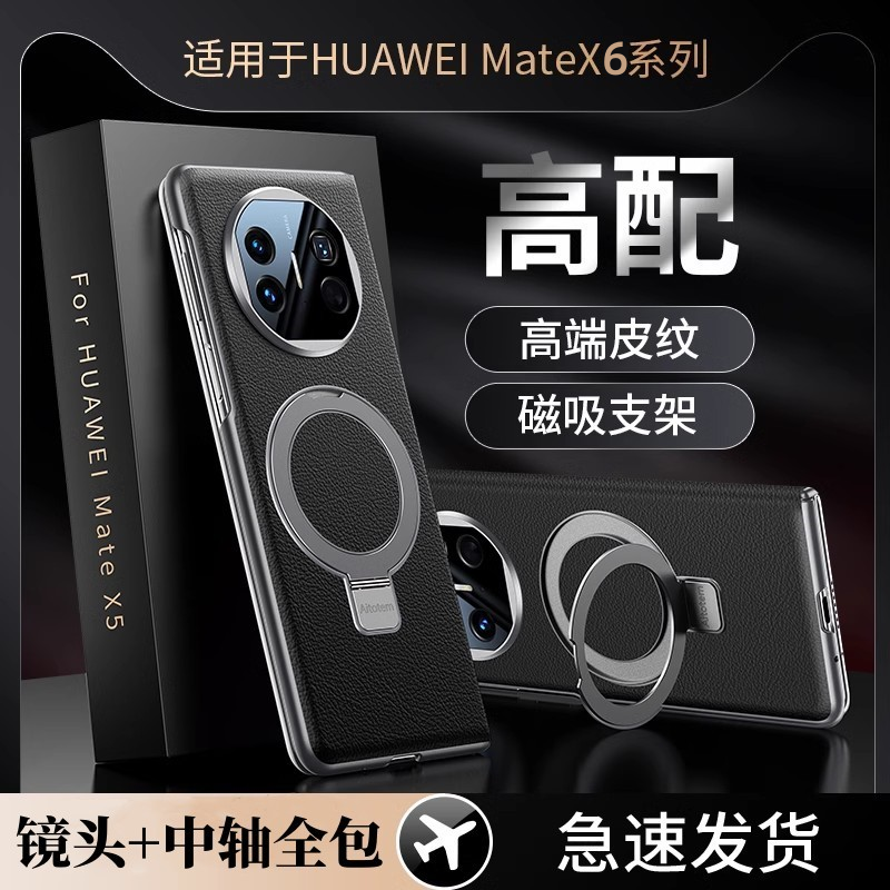中轴铰链全包磁吸支架壳适用华为matex6手机壳新款高档matex5折叠屏素皮全包防摔x3典藏版超薄男女士商务外壳