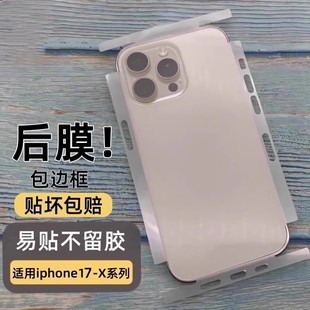 适用苹果16promax背面保护膜新款iphone17手机膜全包15pro透明磨砂后膜14贴纸13边框一体贴膜12轻薄全身贴11