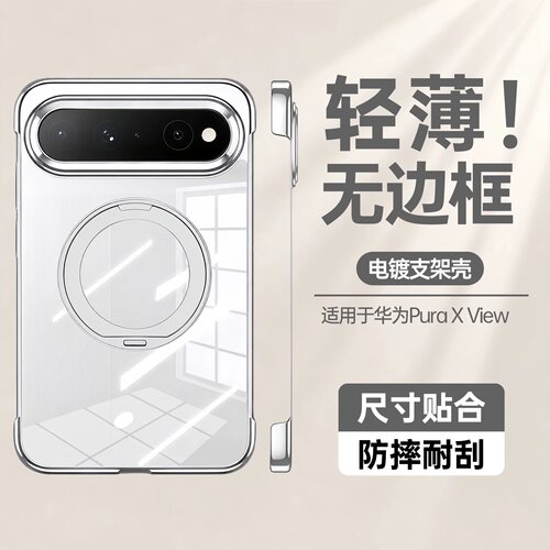 轻薄磁吸适用华为阔直板手机壳