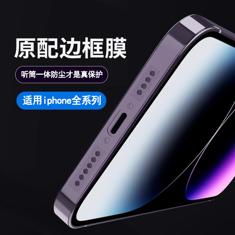 适用苹果全系列边框膜包边背膜