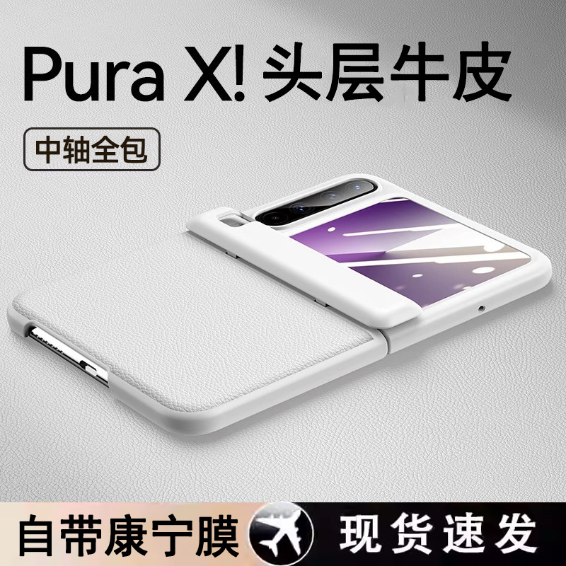 适用华为purax铰链全包真皮壳
