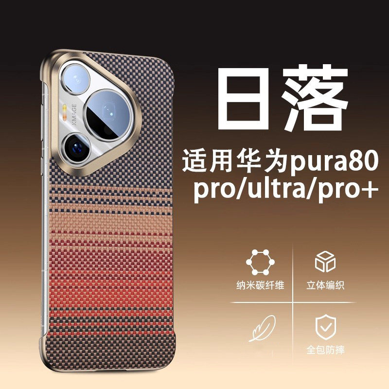 无边框碳钎维纹适用华为pura80pro手机壳系列超薄防pura80ultra半包保护套80pro+新款凯芙拉磁吸支架男女外壳