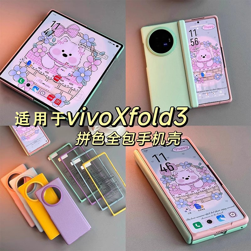 拼色全包适用vivoxfold3手机壳折叠屏matex5典藏版新款x3全包保护荣耀magicv3前后壳膜一体中轴保护Z Fold 6