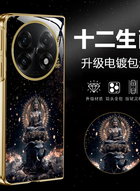 定制十二生肖守护神电镀金玻璃壳适用OPPOFindN5手机壳新款高档findn5折叠屏全包防摔oppo创意男款不顶膜外壳