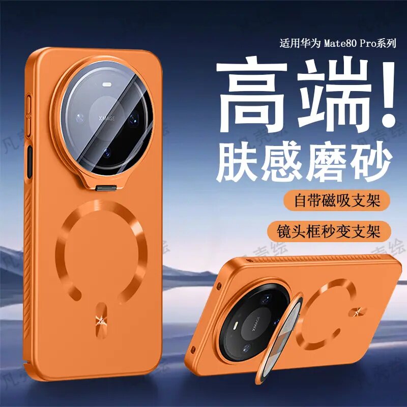 适用华为mate80手机壳新款HUAWEImate80ProMax磁吸镜头支架全包防摔保护套新款简约mate70时尚mate70Pro外壳