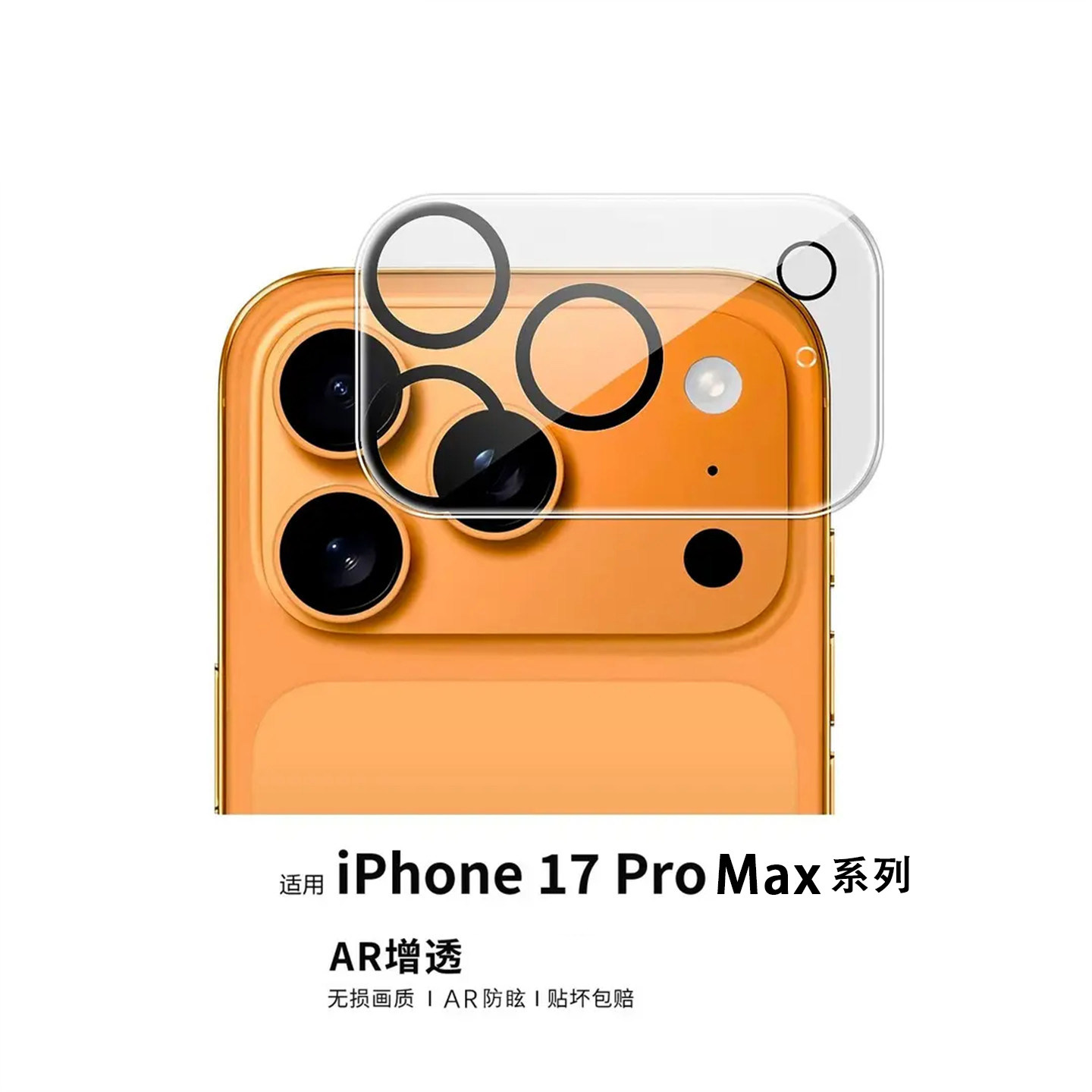 适用苹果17promax镜头膜16改17镜头膜组16promax改17镜头膜一体式,3C数码配件,手机镜头保护贴,淘宝优惠券,粉丝福利购,淘宝优惠卷