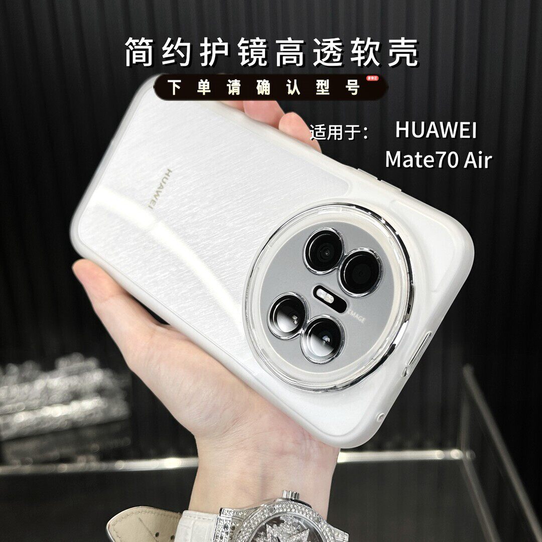 全包简约纯色系透明适用华为Mate70Air手机壳高级小众网红新品不撞款华为系列保护壳ins风透薄款好看手机外壳