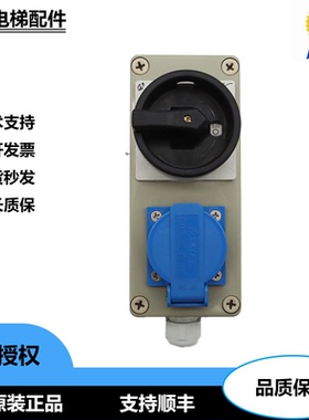 电梯配件 控制柜专用万能转换开关插座TYAT-712202防水防爆现货