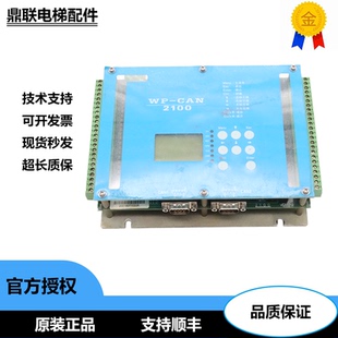 CAN2100 WECAN2000 电梯控制板质保 无锡中秀WP 包邮 CAN3000