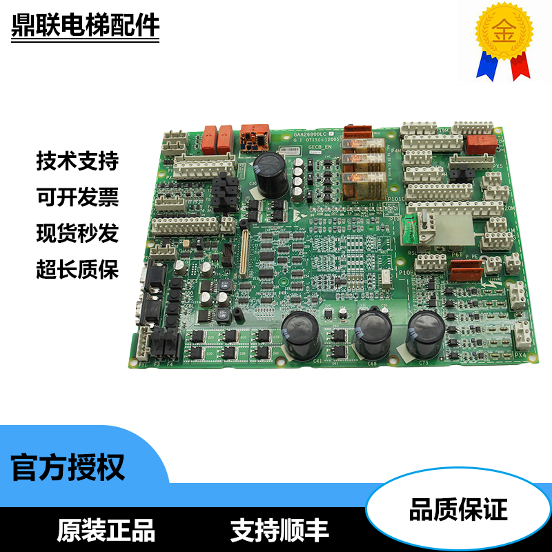 奥的斯电梯主板GAA26800LC2