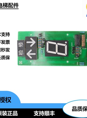 电梯外呼显示板/BCD码共阴显示板/030108外呼显示板质量保证原装