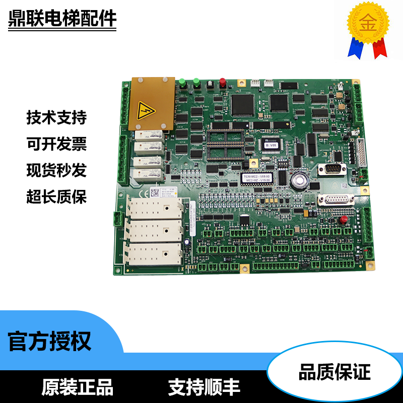 蒂森电梯MC2主板TCM-MC2-v8D