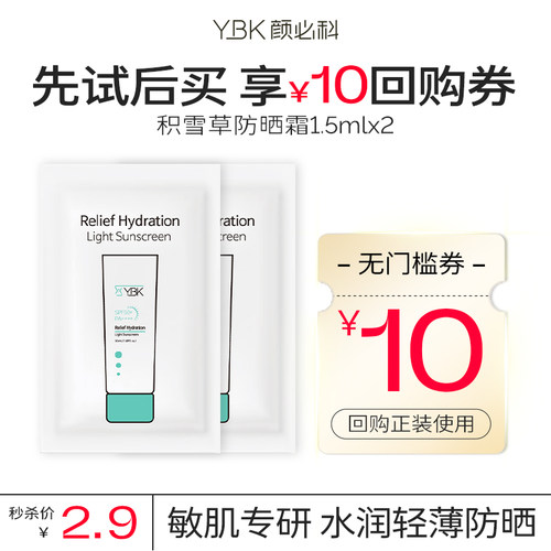 颜必科舒润清透防晒霜水润轻薄