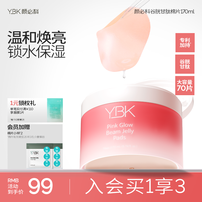 颜必科粉韵水润凝露棉片湿敷