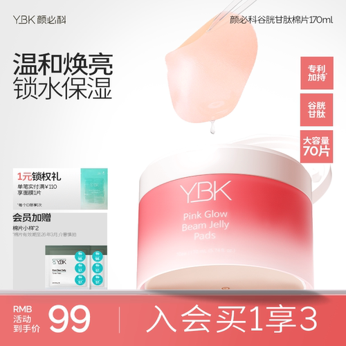 颜必科粉韵水润凝露棉片湿敷